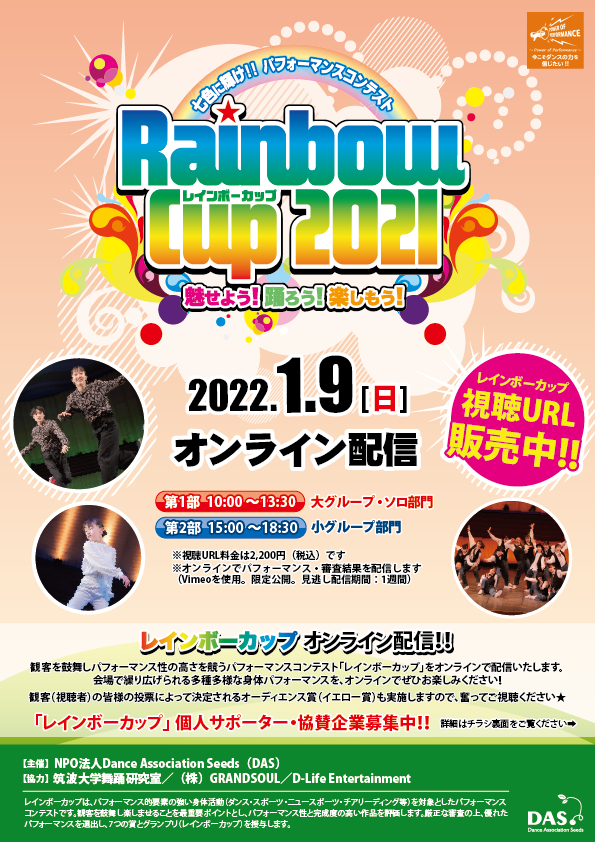 2021rainbow第2弾_omote.png