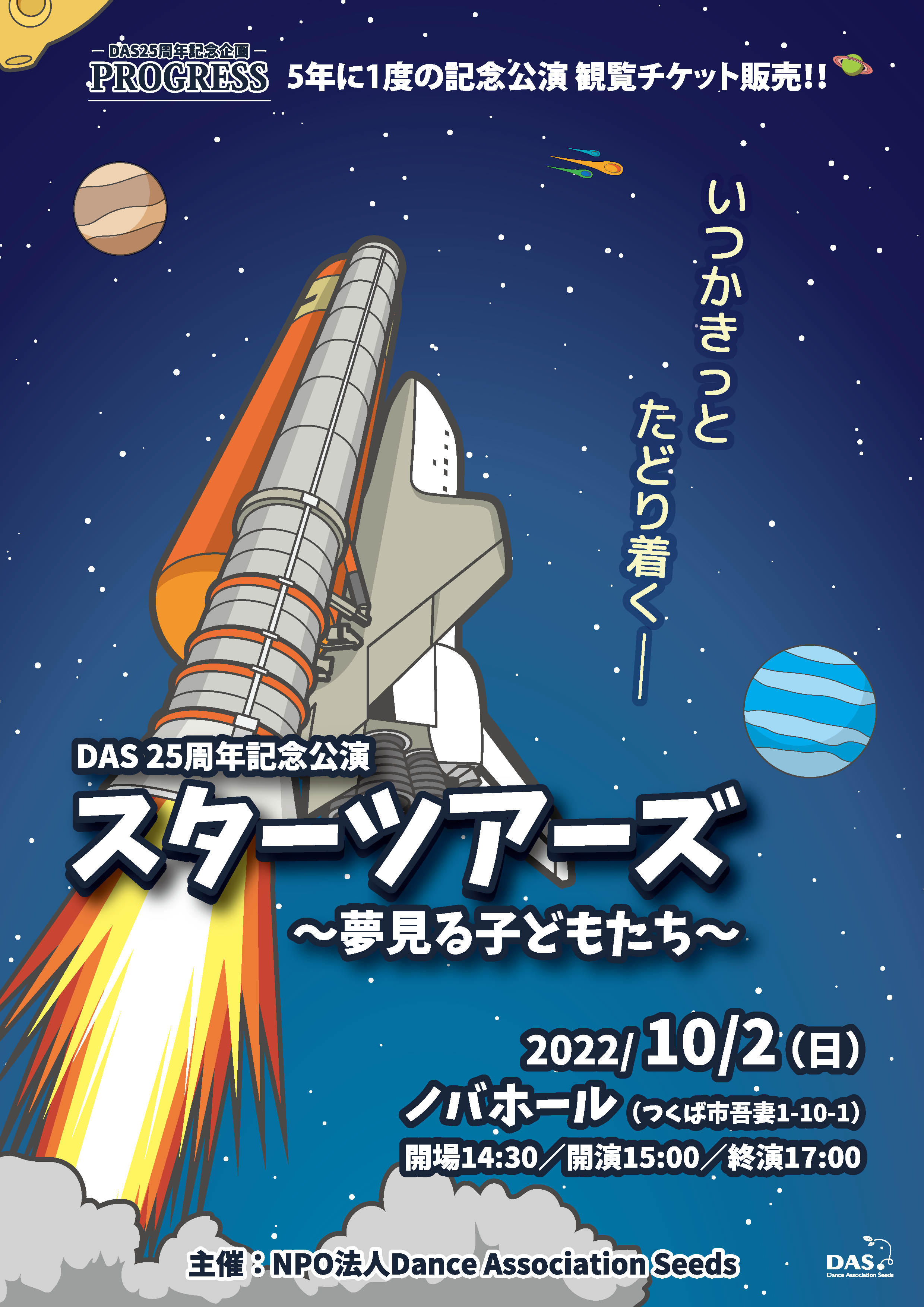 OL_ticketchirashi_omote_DAS25th_startours-02.png