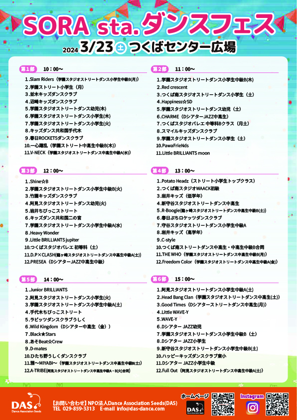 SoraSta0331_Timetable.jpg