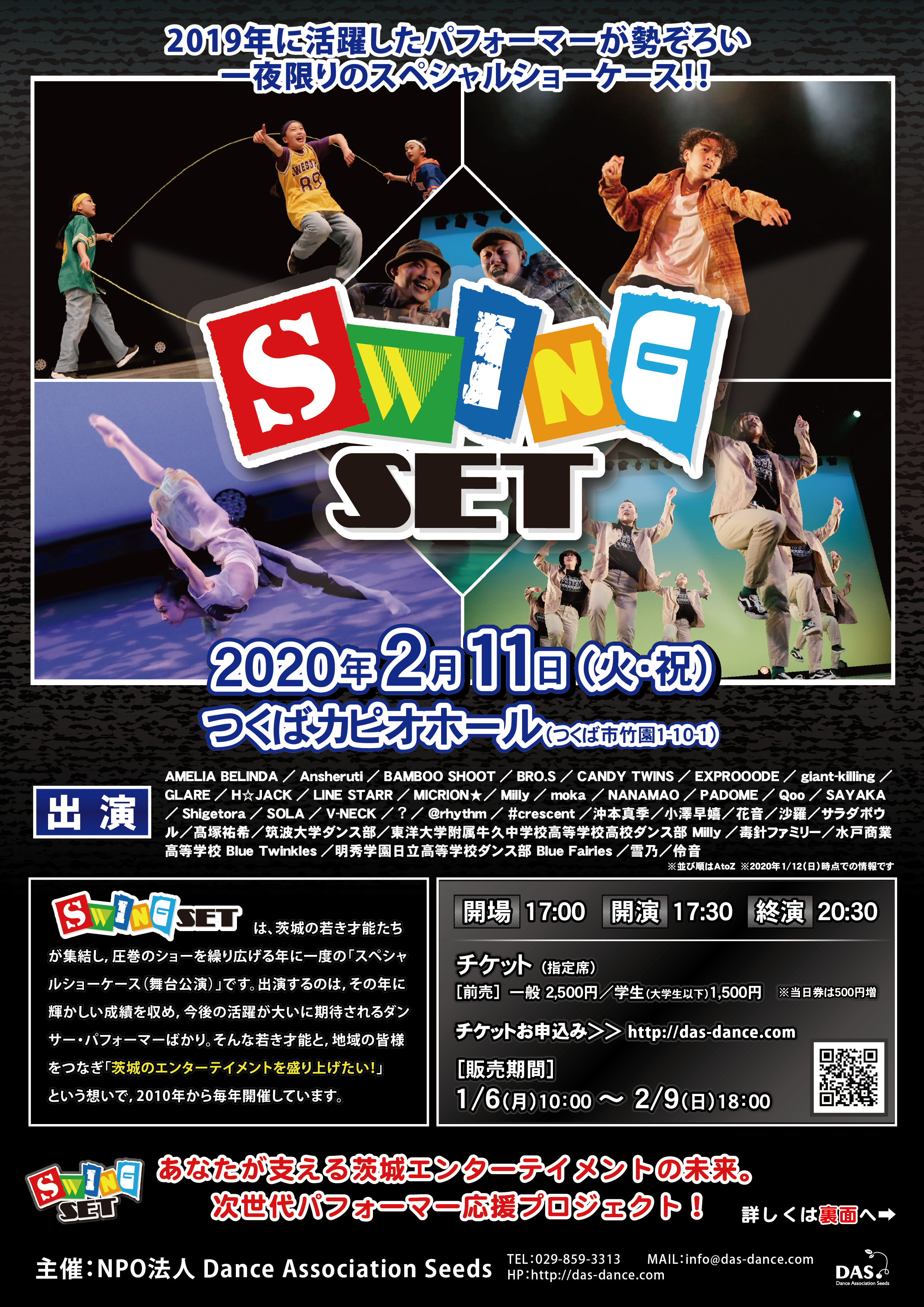 TPF2020_SWINGSET_omote_20200127-02.png