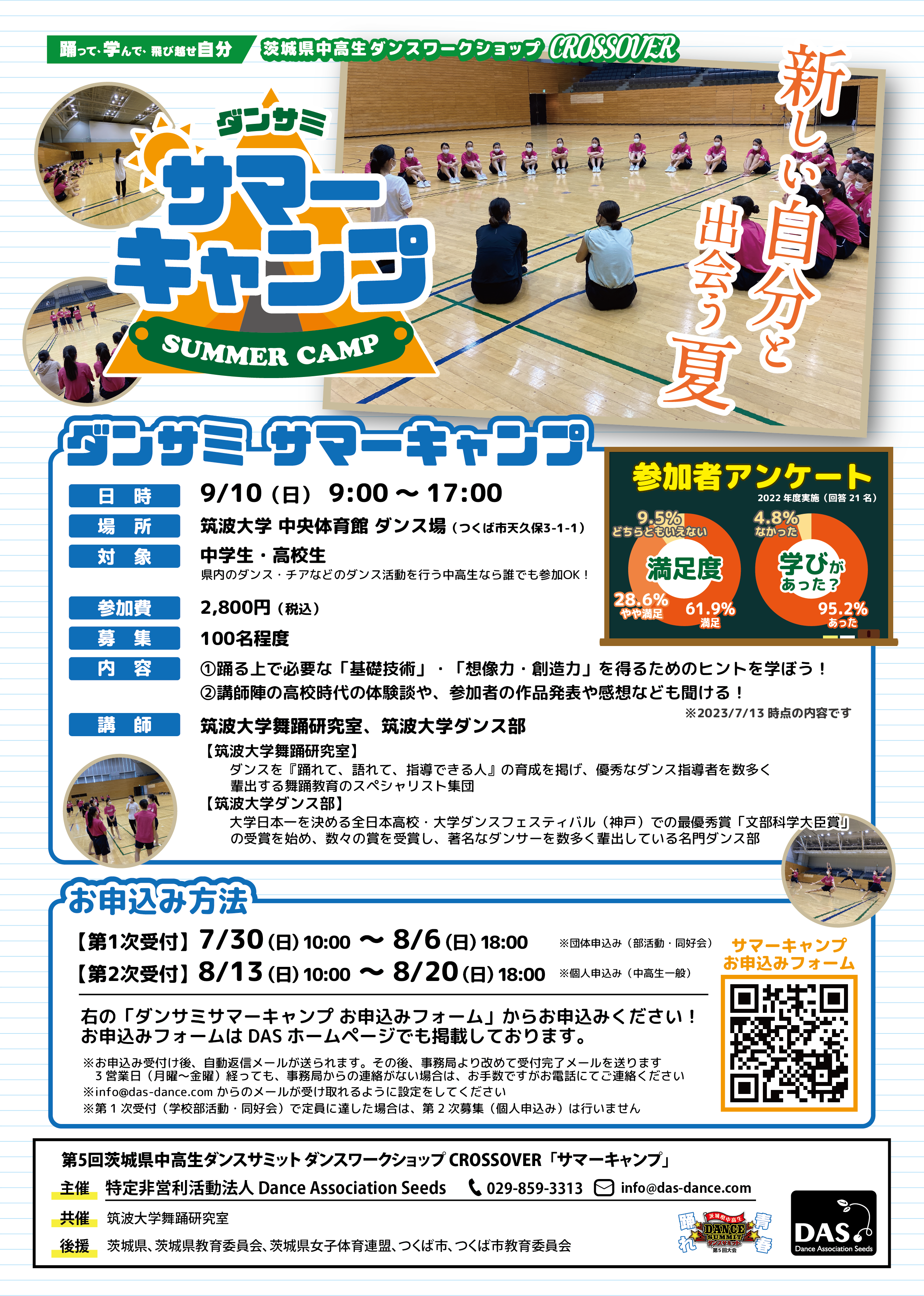 boshuuchirashi_summercamp_dancesummit_2023.png