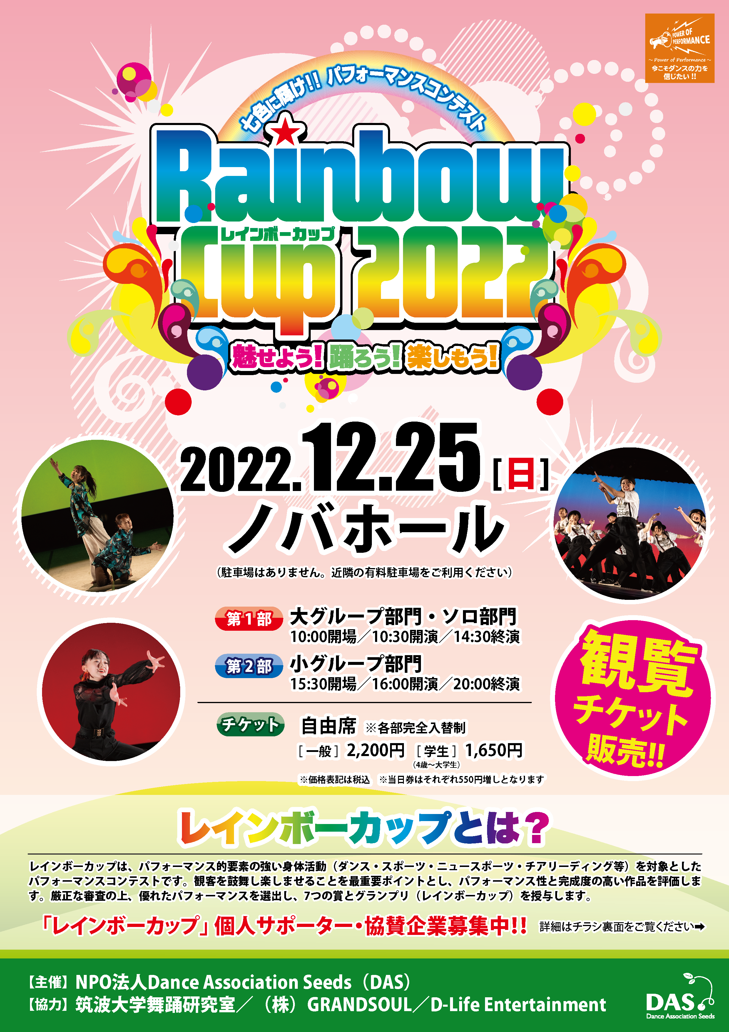 chirashi_ticket_omote_rainbow2022.png