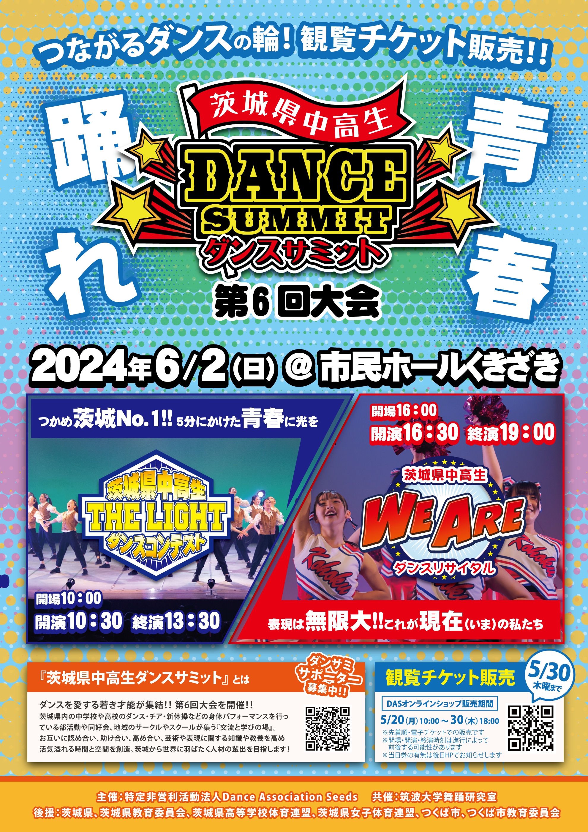 omote_ticket_dancesummit_2024.png