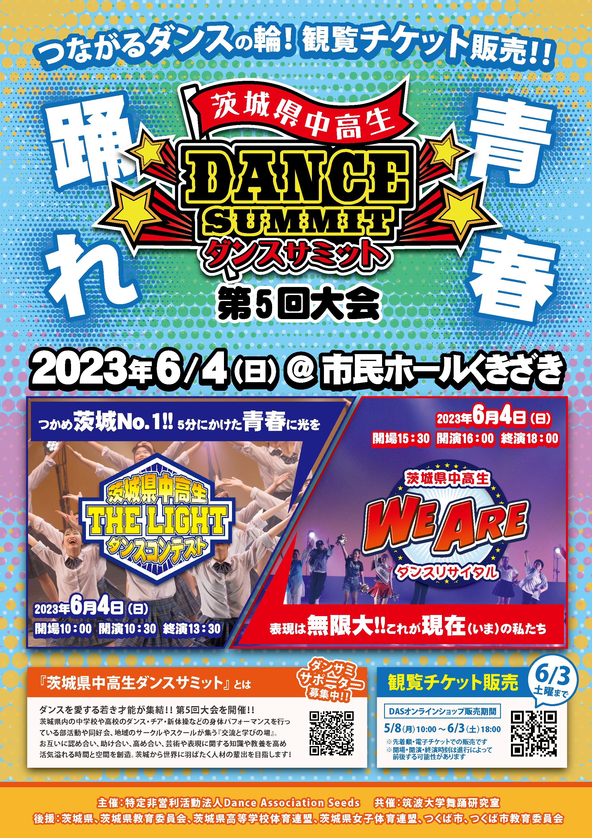 omote_ticketchirashi_dancesummit_2023.png