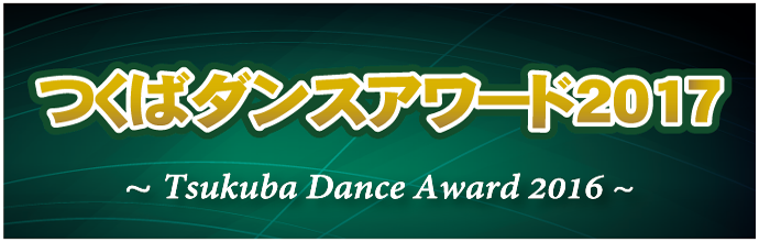 thum_TsukubaDanceAward2017.png