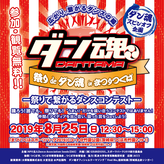 thum_dantama2019_matsuri.png