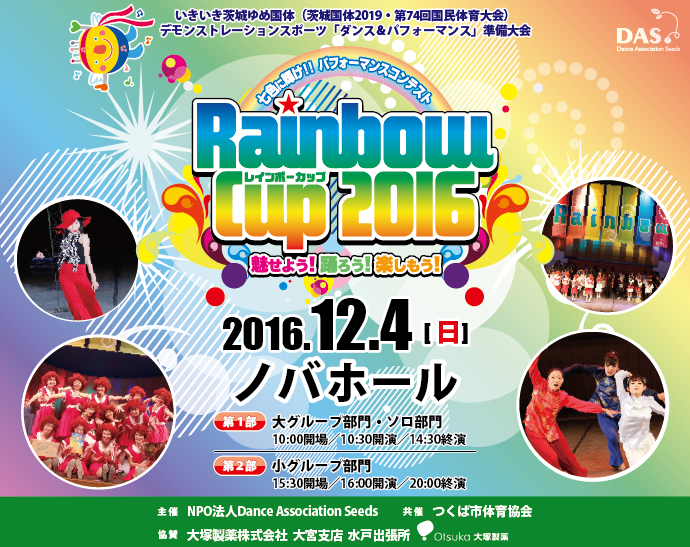 thum_rainbow2016_690.png