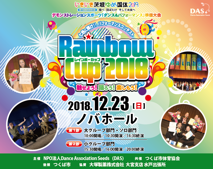 thum_rainbow2018_690.png