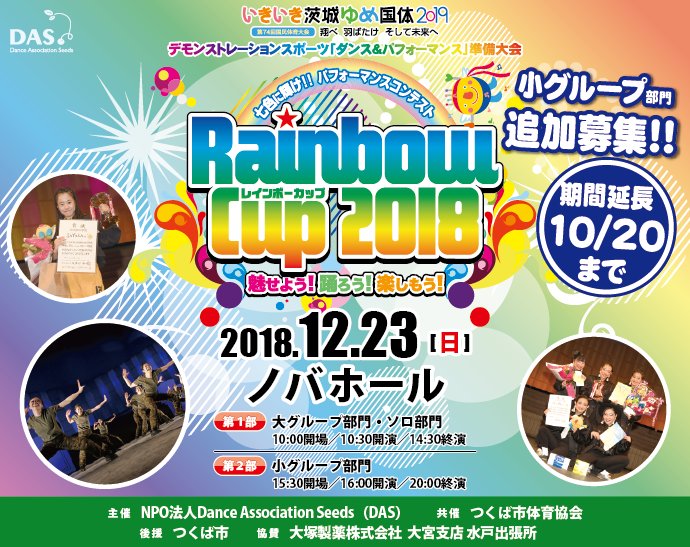 thum_rainbow2018_690_2.png