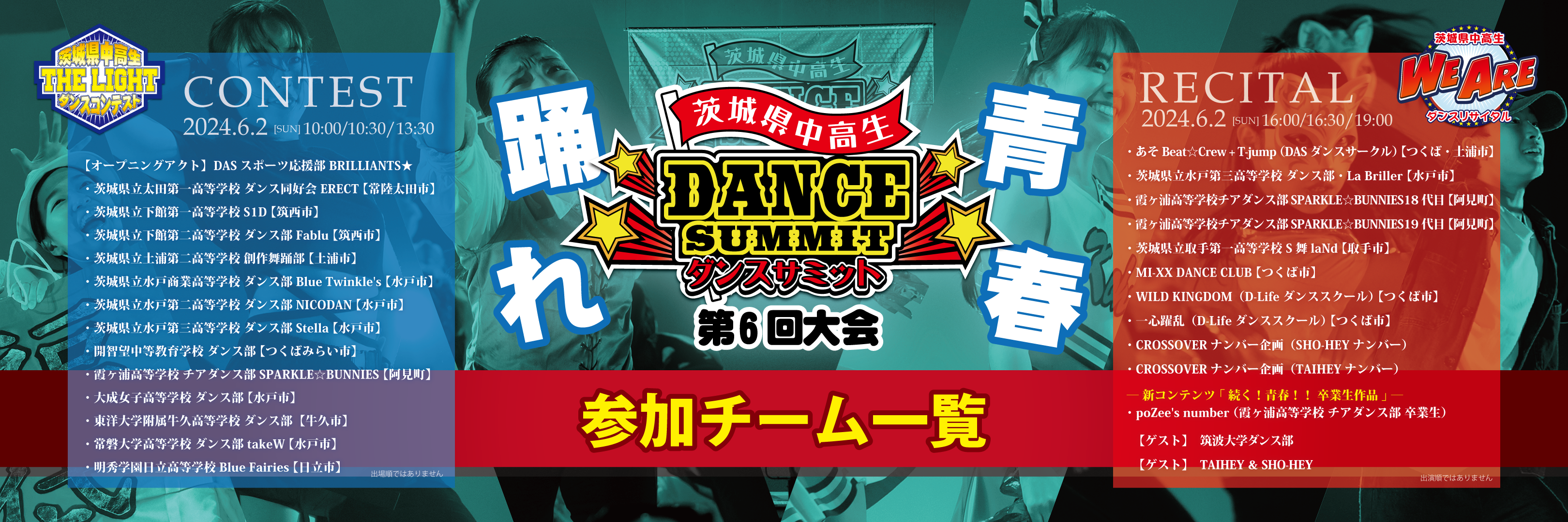 thumnail_3240-1080_team_dancesummit_2024.png