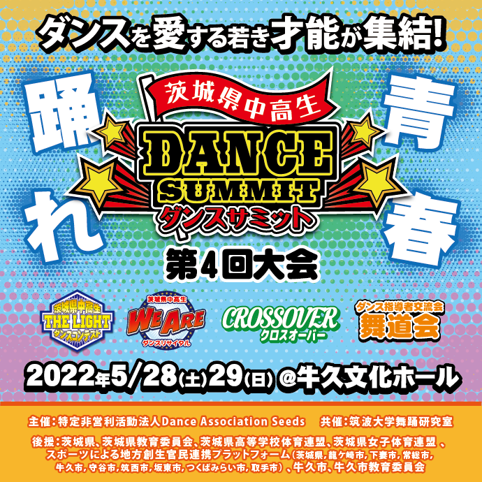 thumnail（square）_dancesummit_2022.png