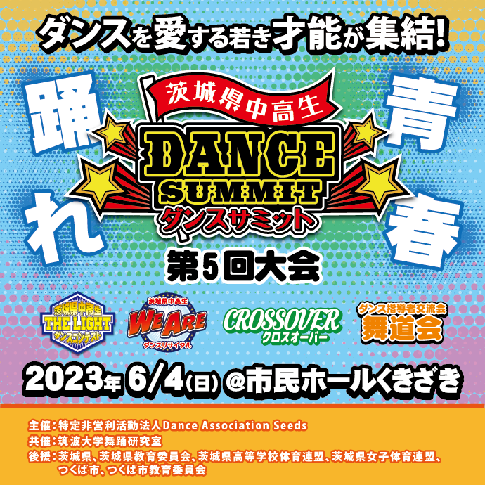 thumnail（square）_dancesummit_2023.png