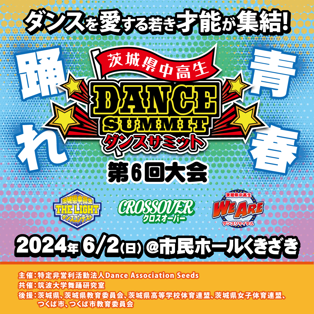 thumnail（square）_dancesummit_2024.png