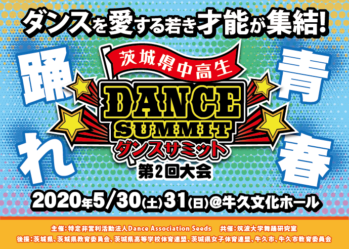 thumnail_dance_summit_2020_20200227.png