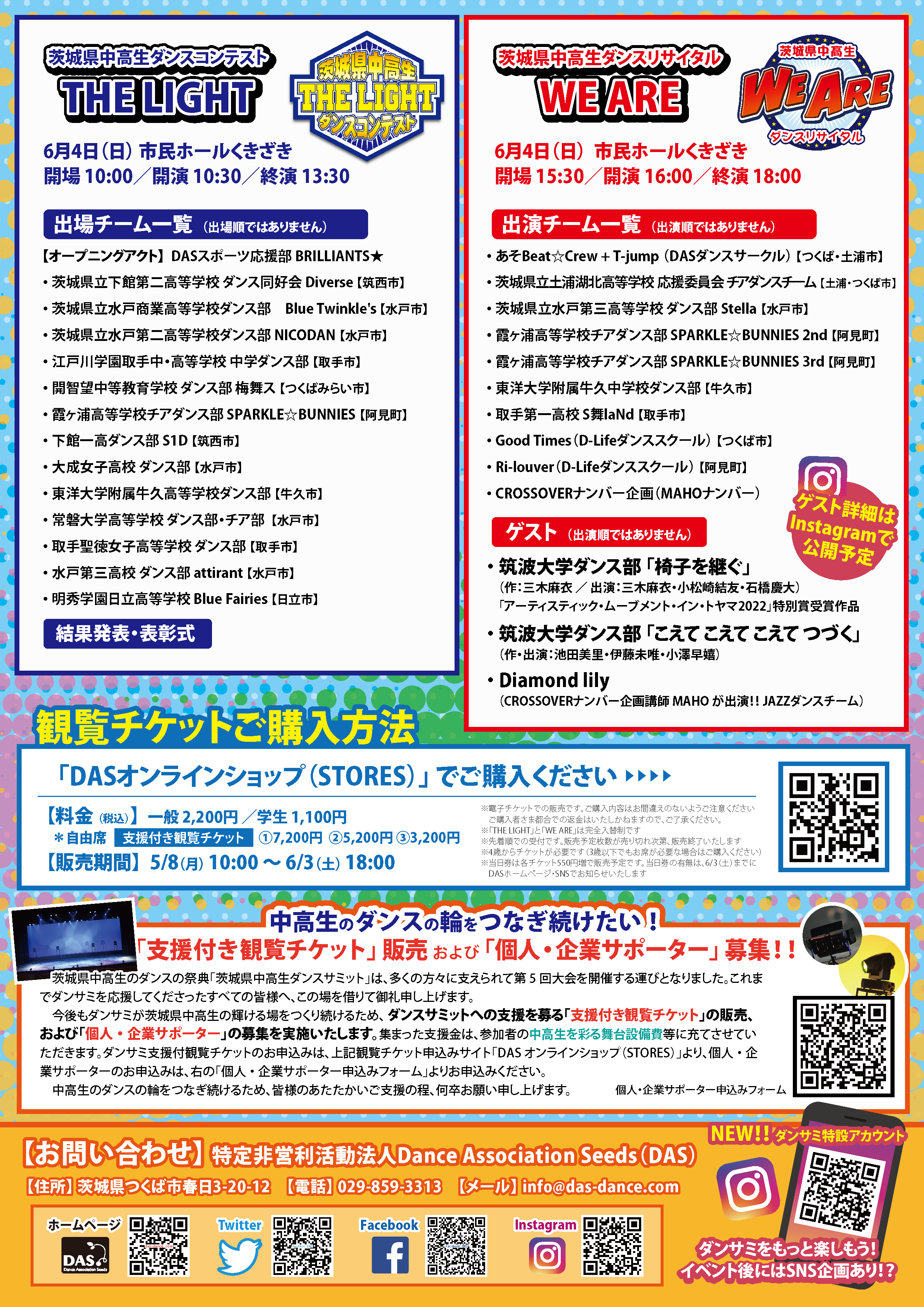 ura_ticketchirashi_dancesummit_2023.png