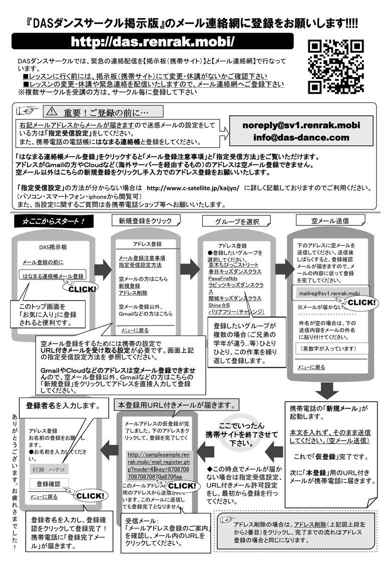 メール連絡網（はなまる掲示板サイト）への登録